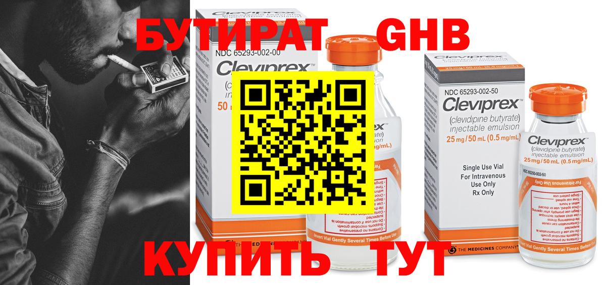 Бутират GHB Трёхгорный