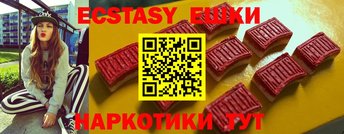 Ecstasy  Экстази ешки  Вход с VPN  Экстази ешки  Трёхгорный 