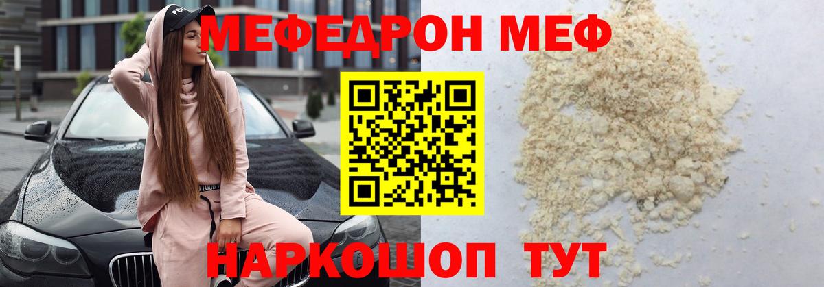 Мефедрон мука Трёхгорный