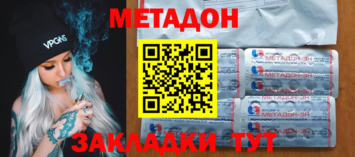 МЕТАДОН methadone  МЕТАДОН кристалл  Трёхгорный  Вход с VPN 