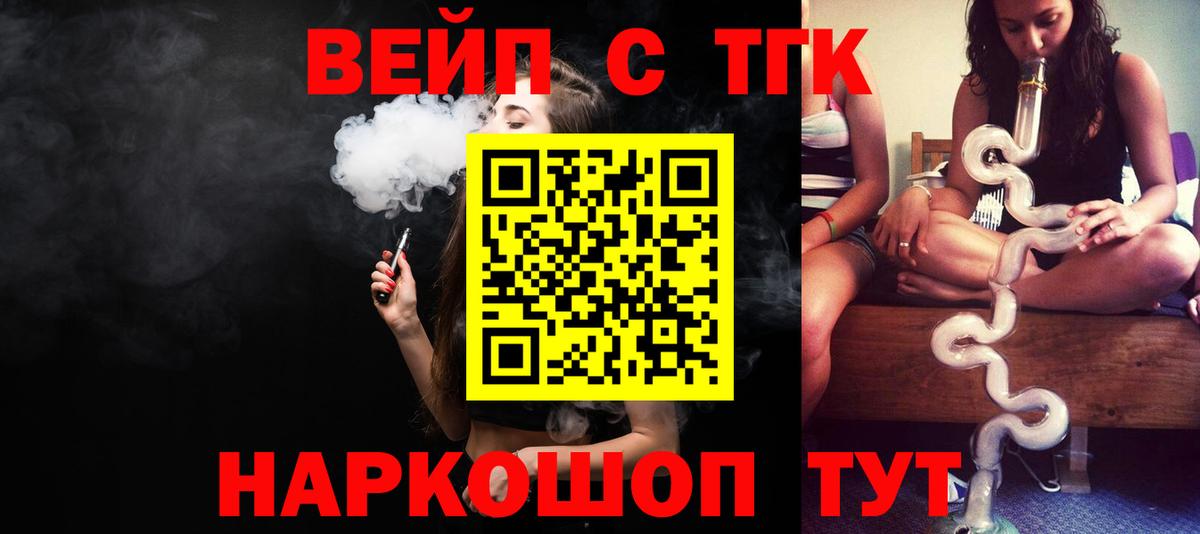 ТГК жижа Трёхгорный